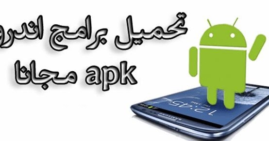 أفضل تطبيقات أندرويد المجانية التي لا غنى عنها في 2025